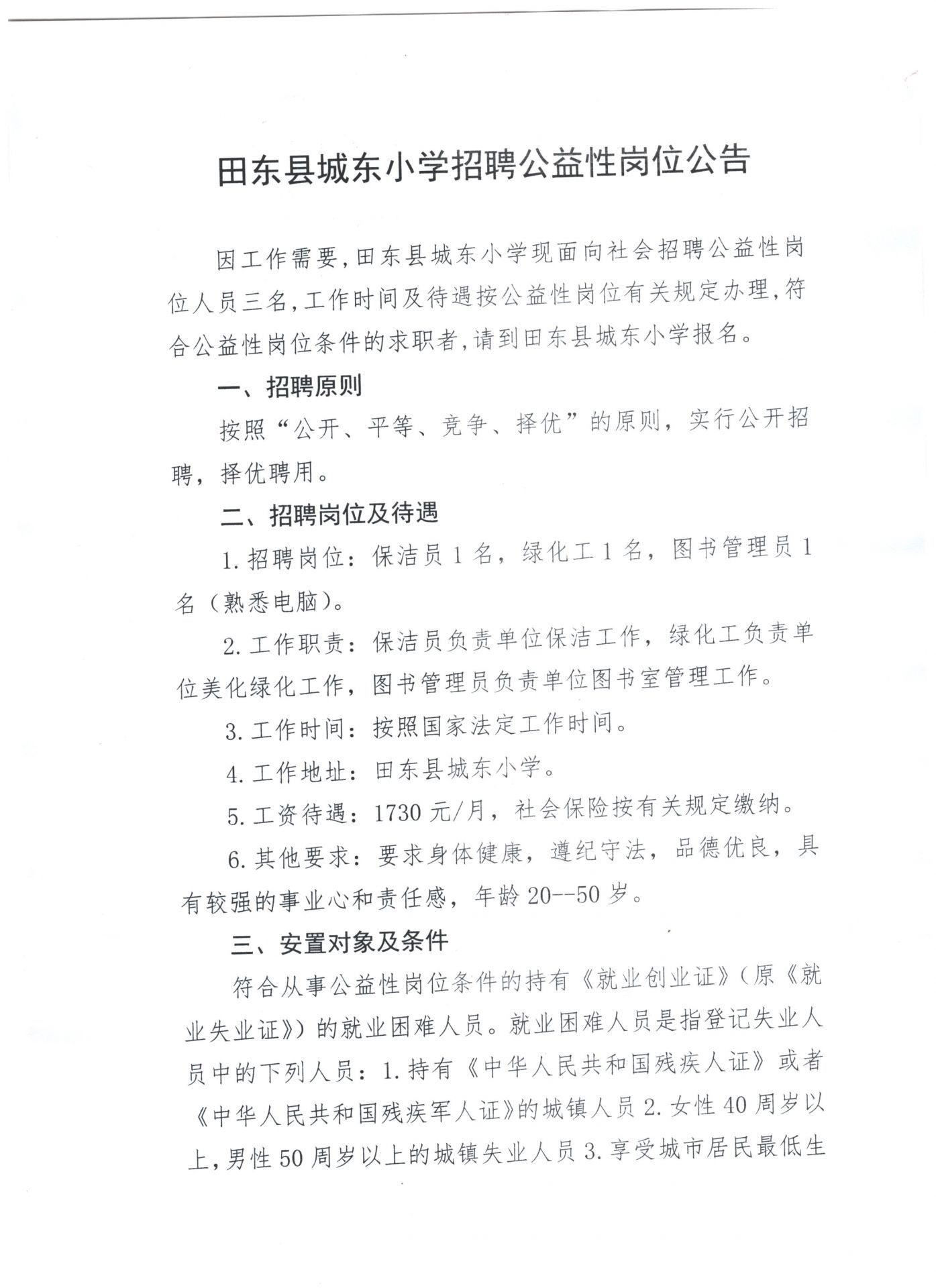 田東最新招聘信息,田東最新招聘信息——小巷中的獨(dú)特機(jī)遇，等你來探索！