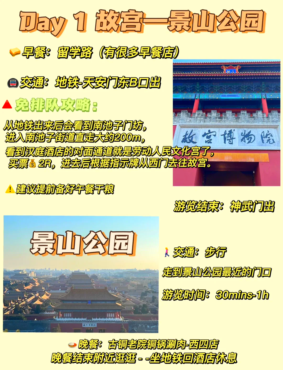 北京最新一日游攻略揭秘，暢游古都精彩景點(diǎn)！