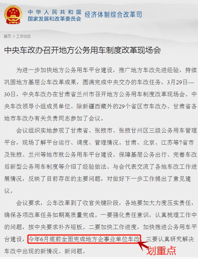 甘肅事業(yè)單位車改最新動態(tài)更新，甘肅車改最新消息速遞
