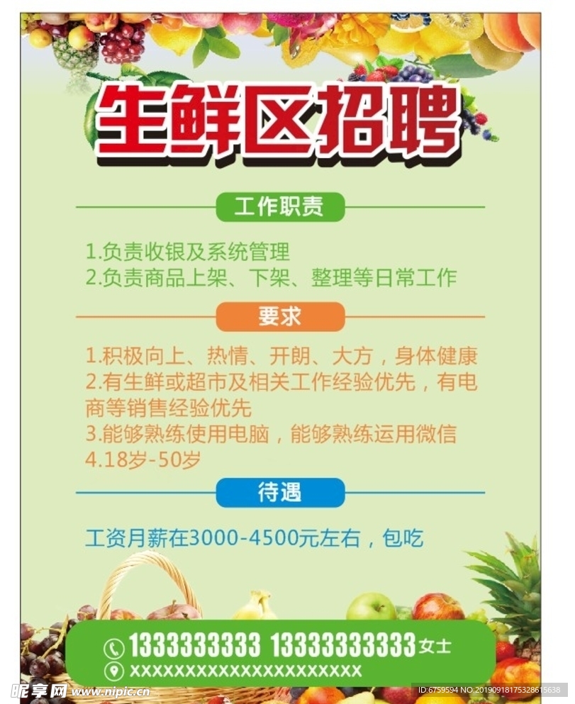 武漢市生鮮部最新招聘信息，科技引領生鮮行業(yè)變革，開啟未來生活新潮