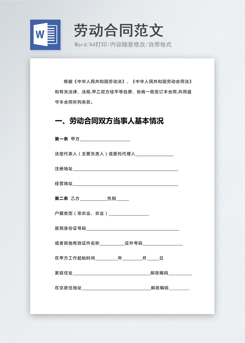最新勞動(dòng)合同模板，家的溫暖保障與權(quán)益保護(hù)