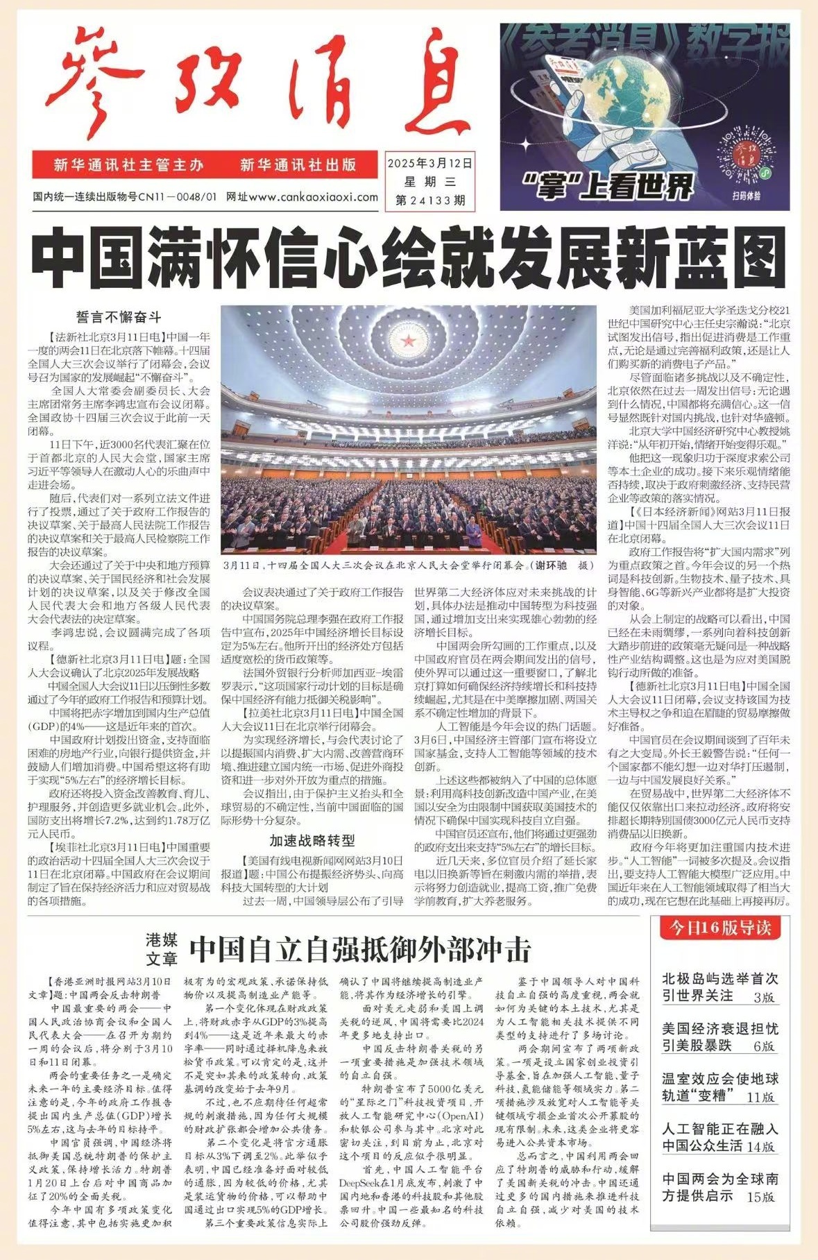最新報(bào)紙，一段溫馨的友情故事傳遞真情溫暖人心