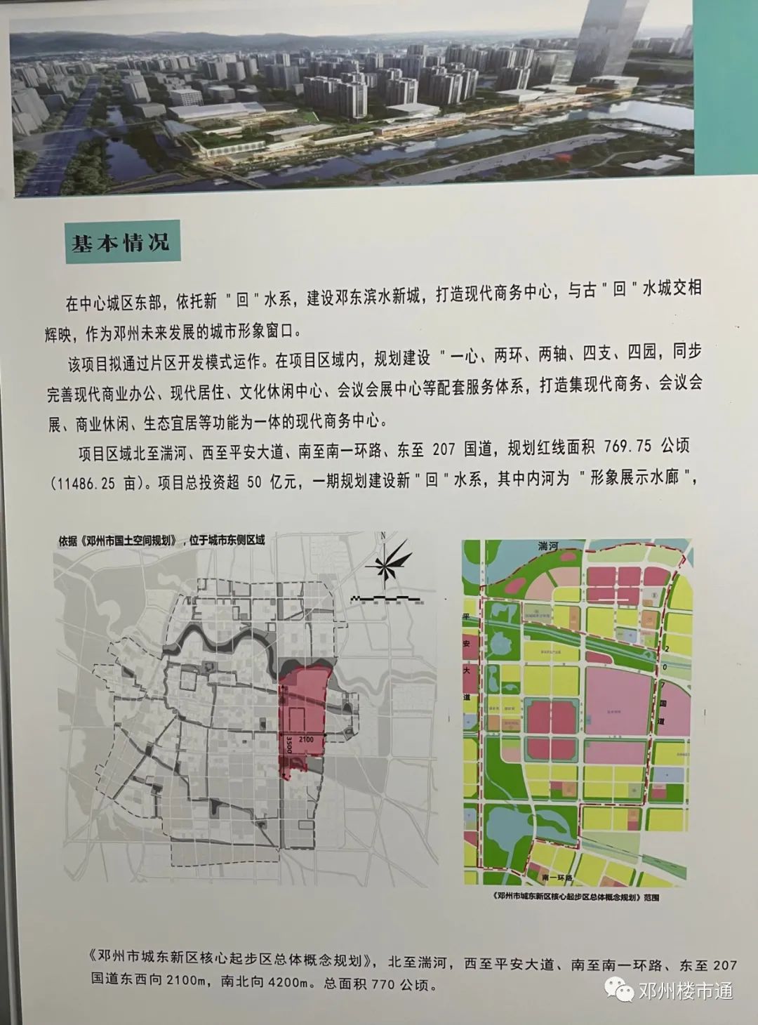 鄧州市最新規(guī)劃圖揭秘，城市未來藍圖展望