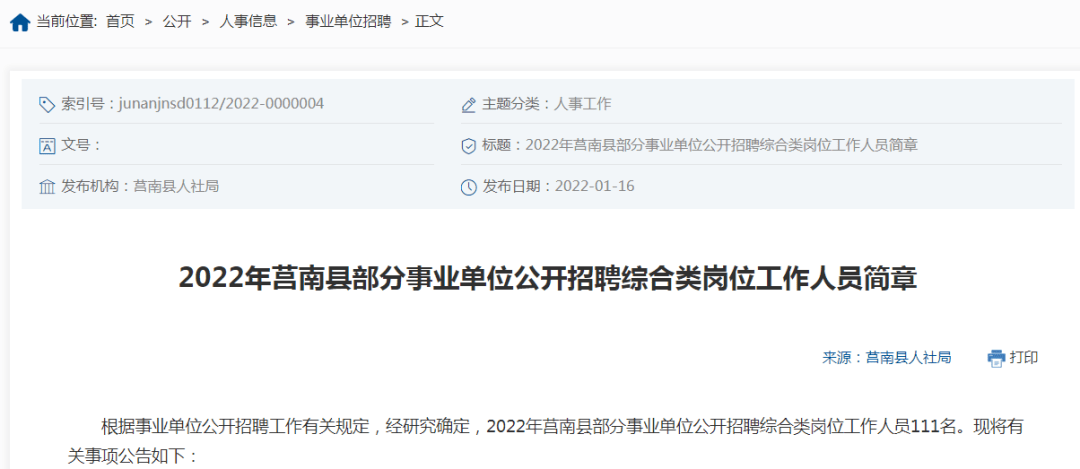 莒南招聘更新，與自然相約，內心平和之旅啟動