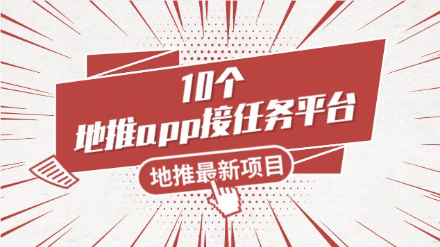 地推項目最新進展，智能生活新紀元，重塑未來體驗