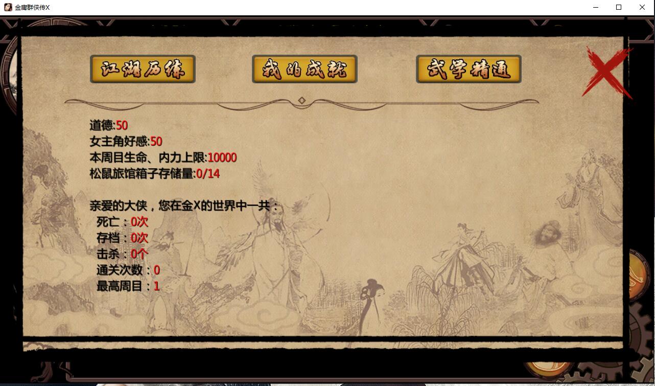 金庸群俠傳x最新版重磅更新，江湖風(fēng)云再起！