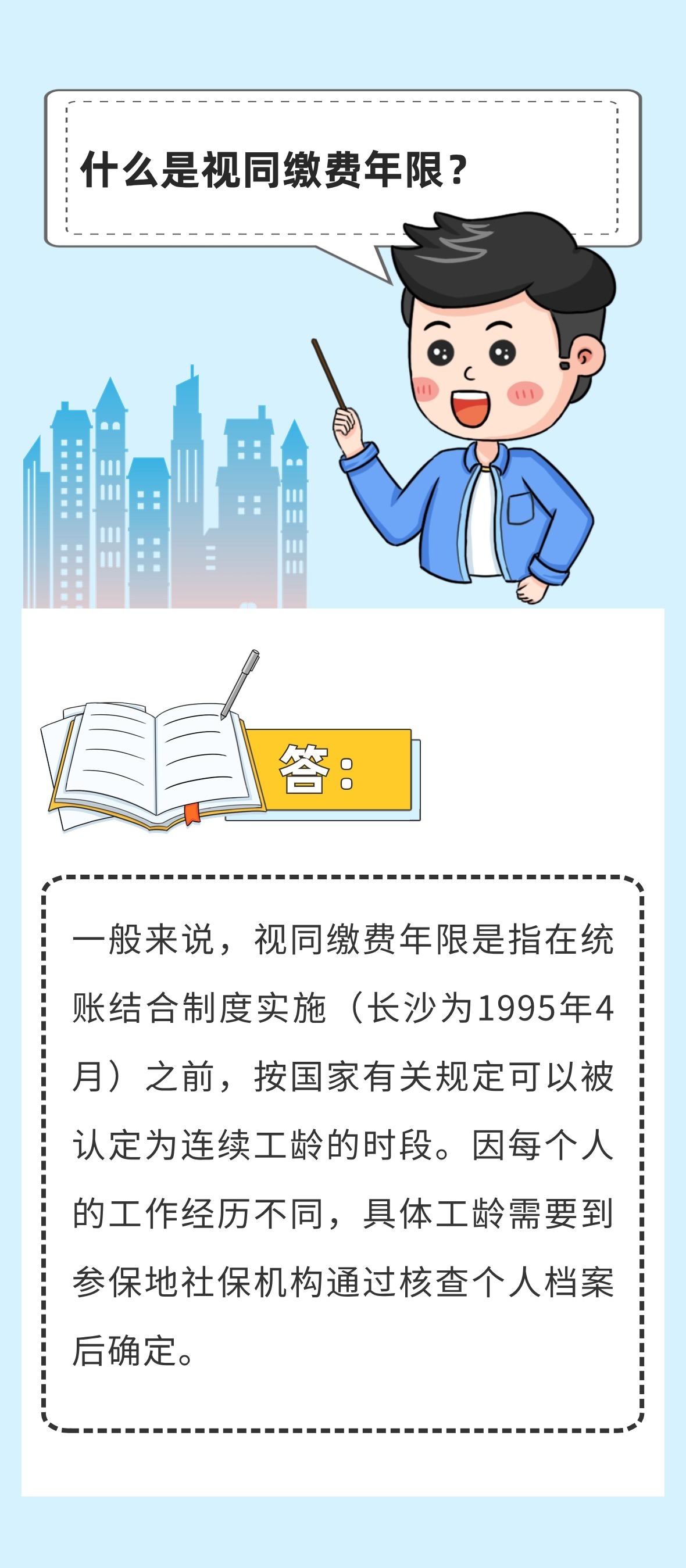 視同繳費(fèi)年限最新規(guī)定，背景、影響與地位解析